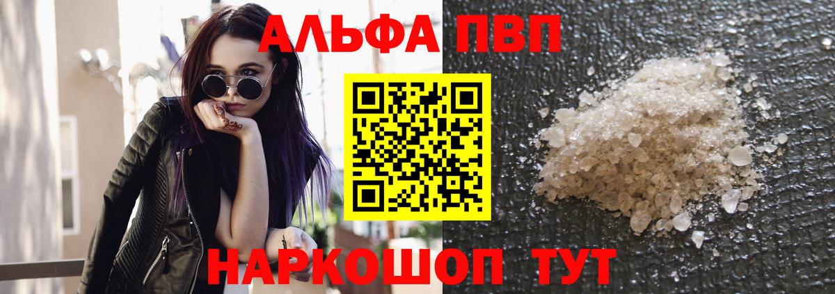 A-PVP кристаллы  А ПВП кристаллы  Вход с VPN  Узловая  Alfa_PVP кристаллы 