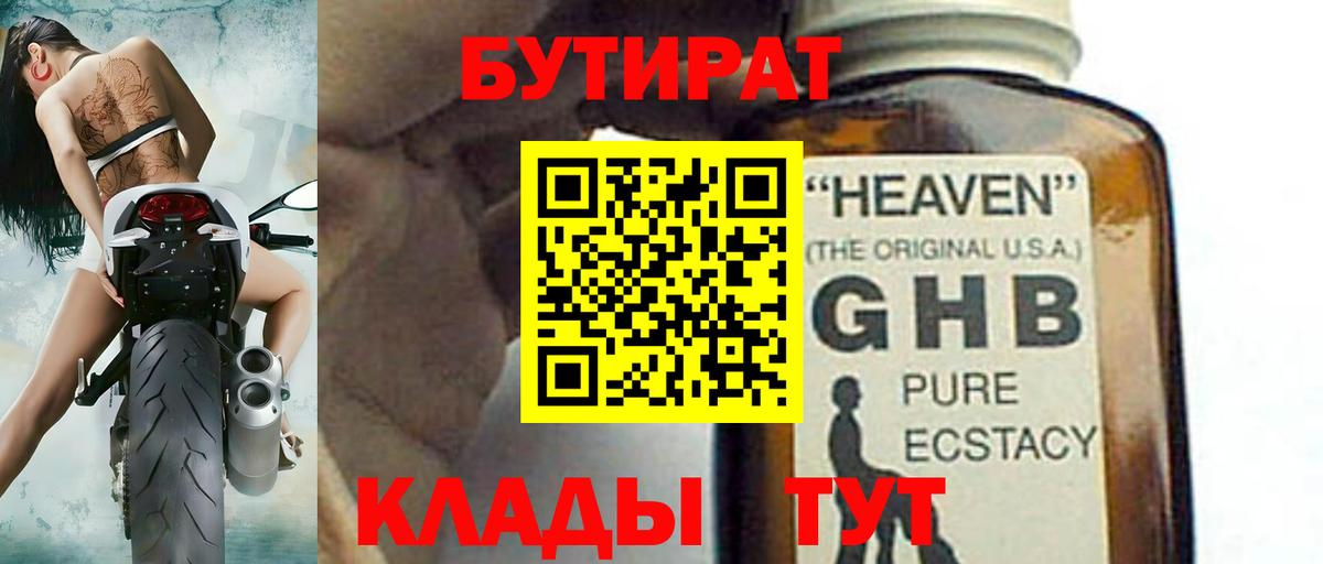 БУТИРАТ BDO Узловая