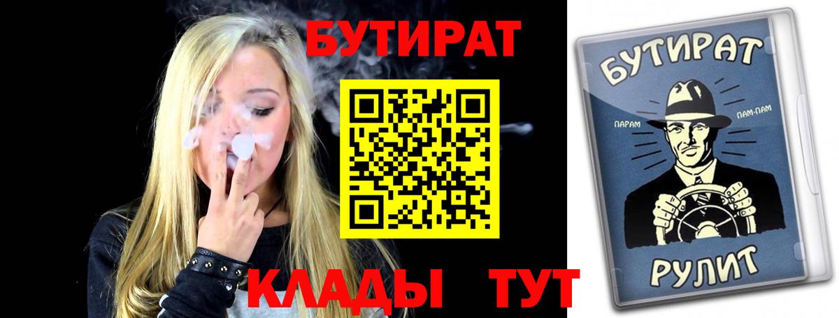 Узловая  БУТИРАТ 99%  Вход с VPN 