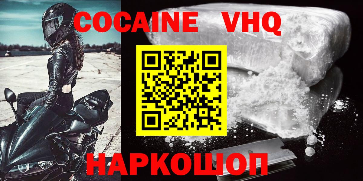КОКАИН Перу  COCAIN  КОКАИН Fish Scale  Узловая  Вход с VPN 