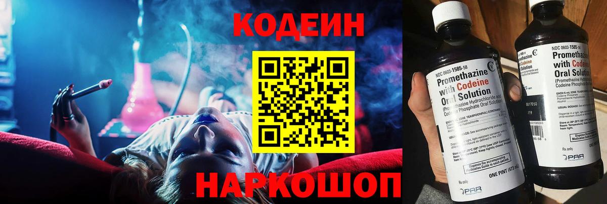 Узловая  Кодеин напиток Lean (лин)  Вход с VPN 