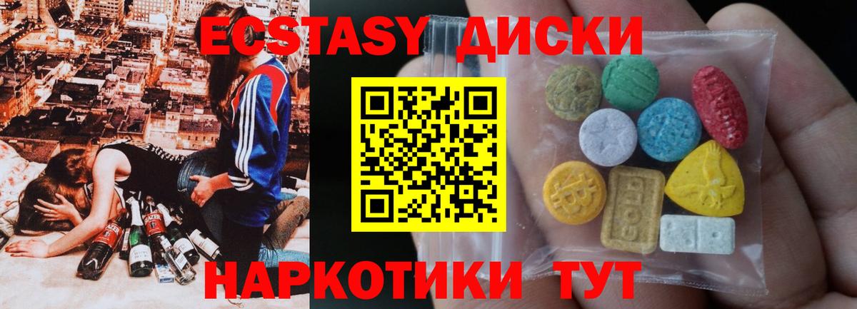 ЭКСТАЗИ таблы Узловая