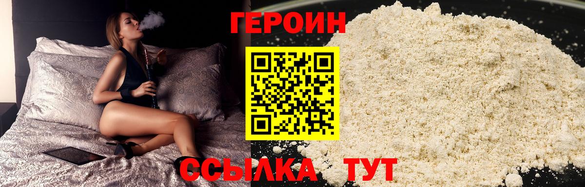 Героин Афган Узловая
