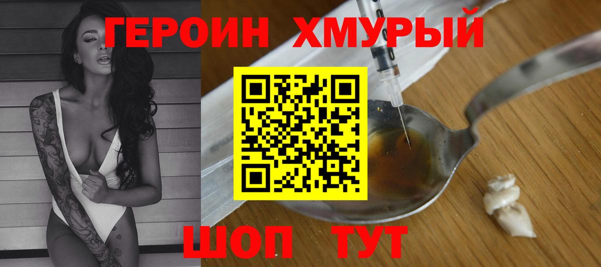 ГЕРОИН VHQ  Вход с VPN  ГЕРОИН  Узловая 